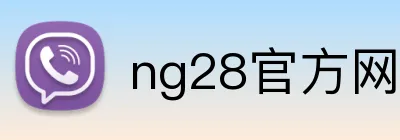 ng28官方网站 Logo